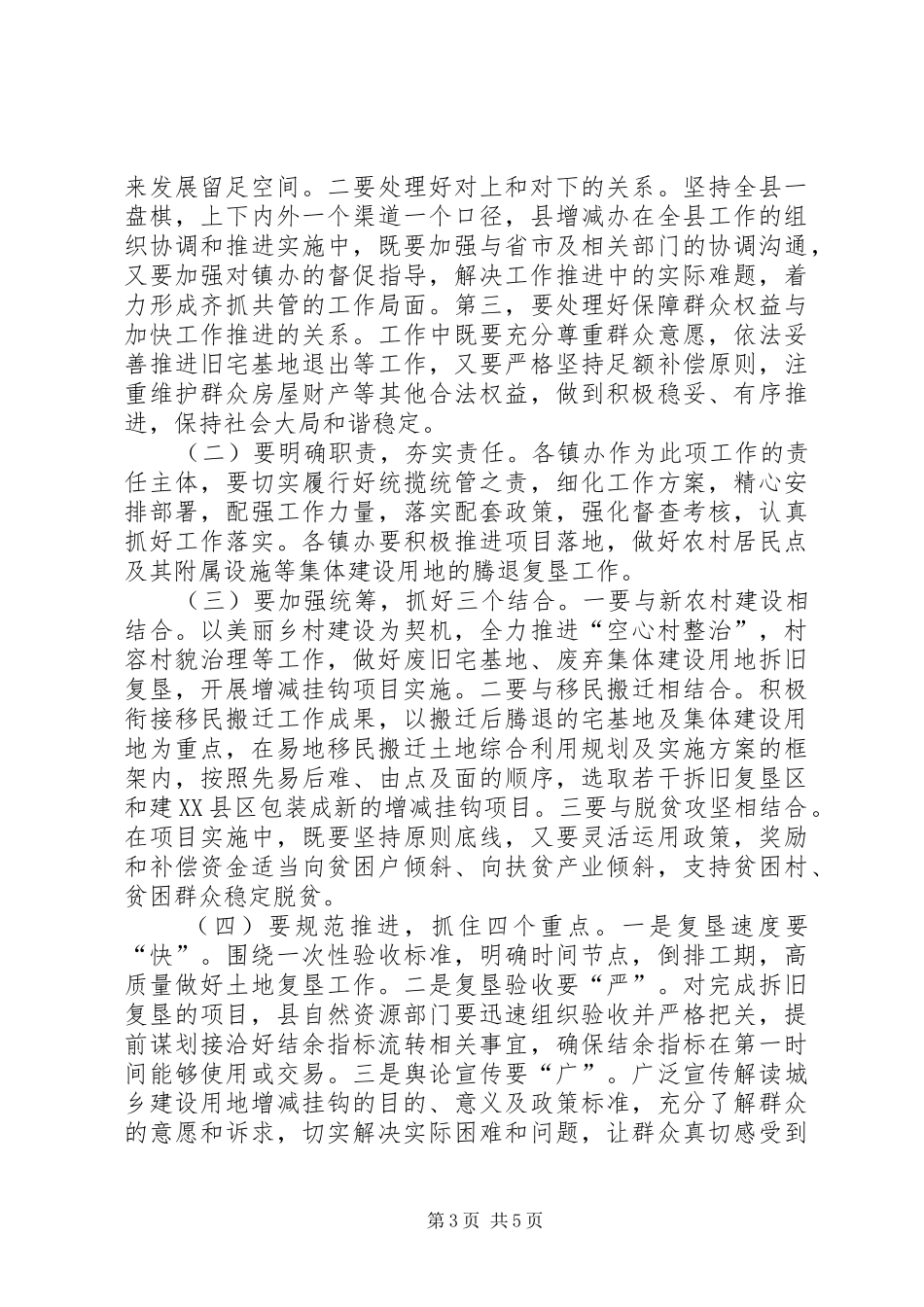 在全县城乡建设用地增减挂钩暨移民搬迁旧宅基地腾退工作推进会上的讲话_第3页
