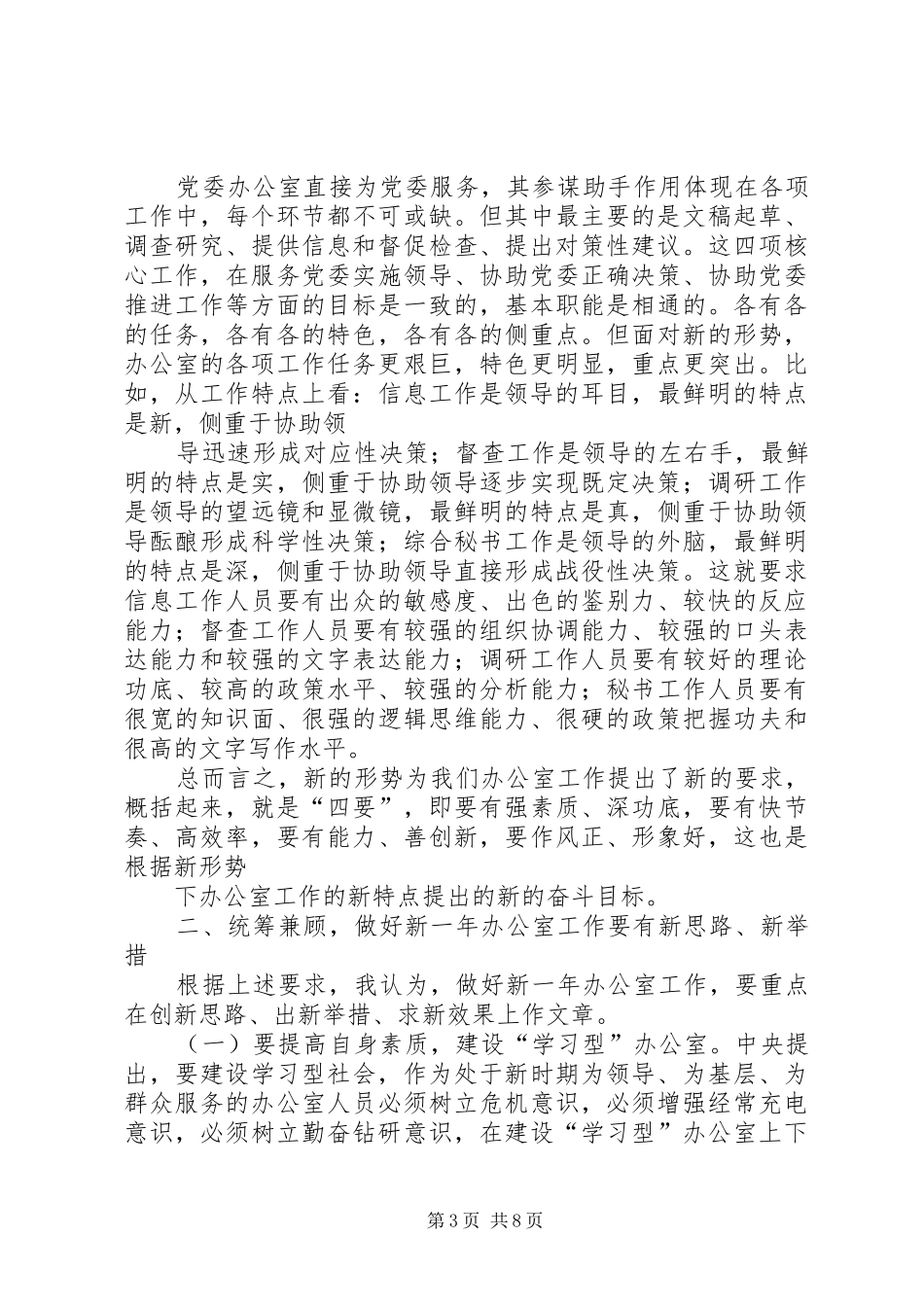在全县党委系统办公室工作会议上的讲话_第3页