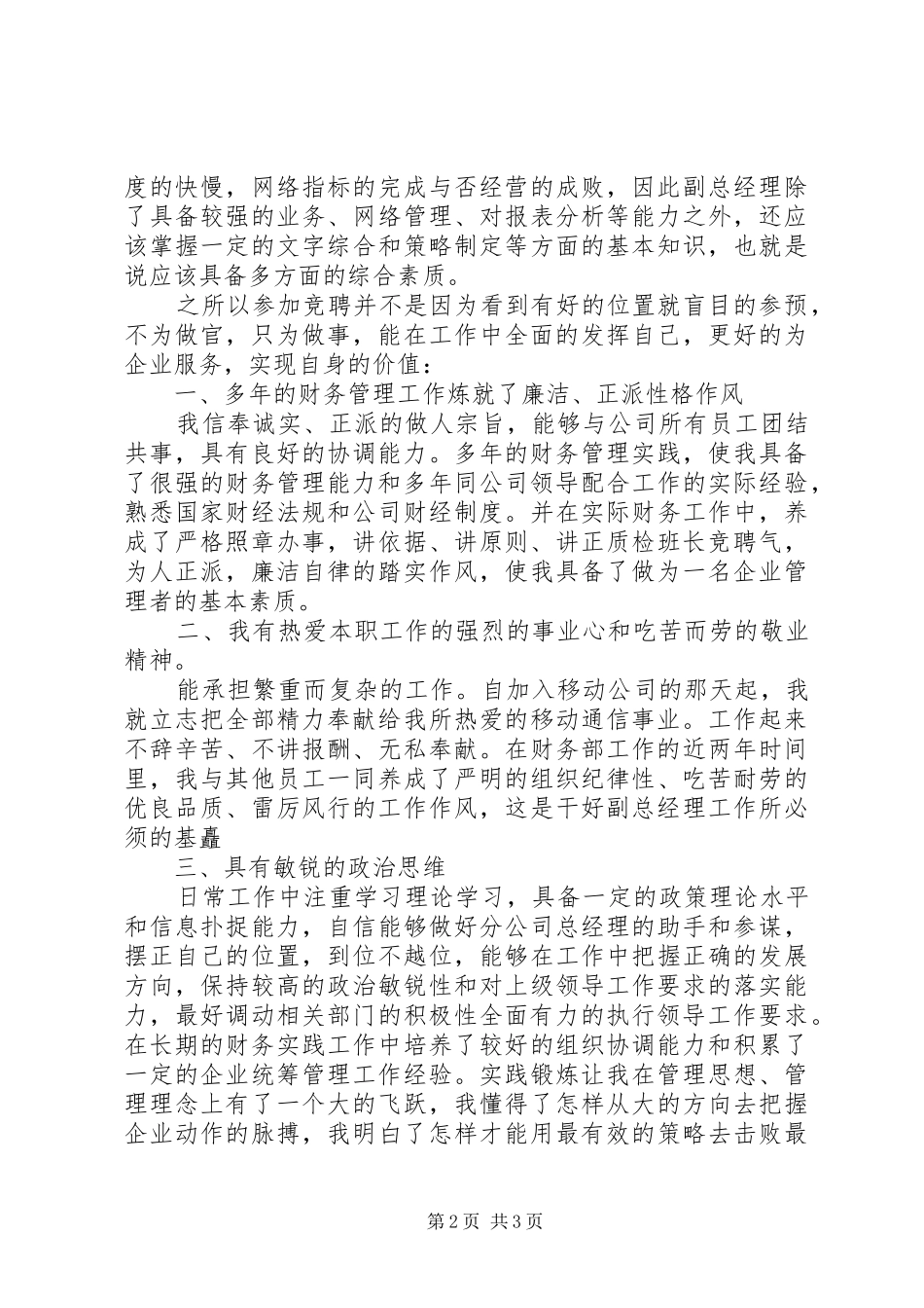 联通班长的竞聘演讲稿_第2页