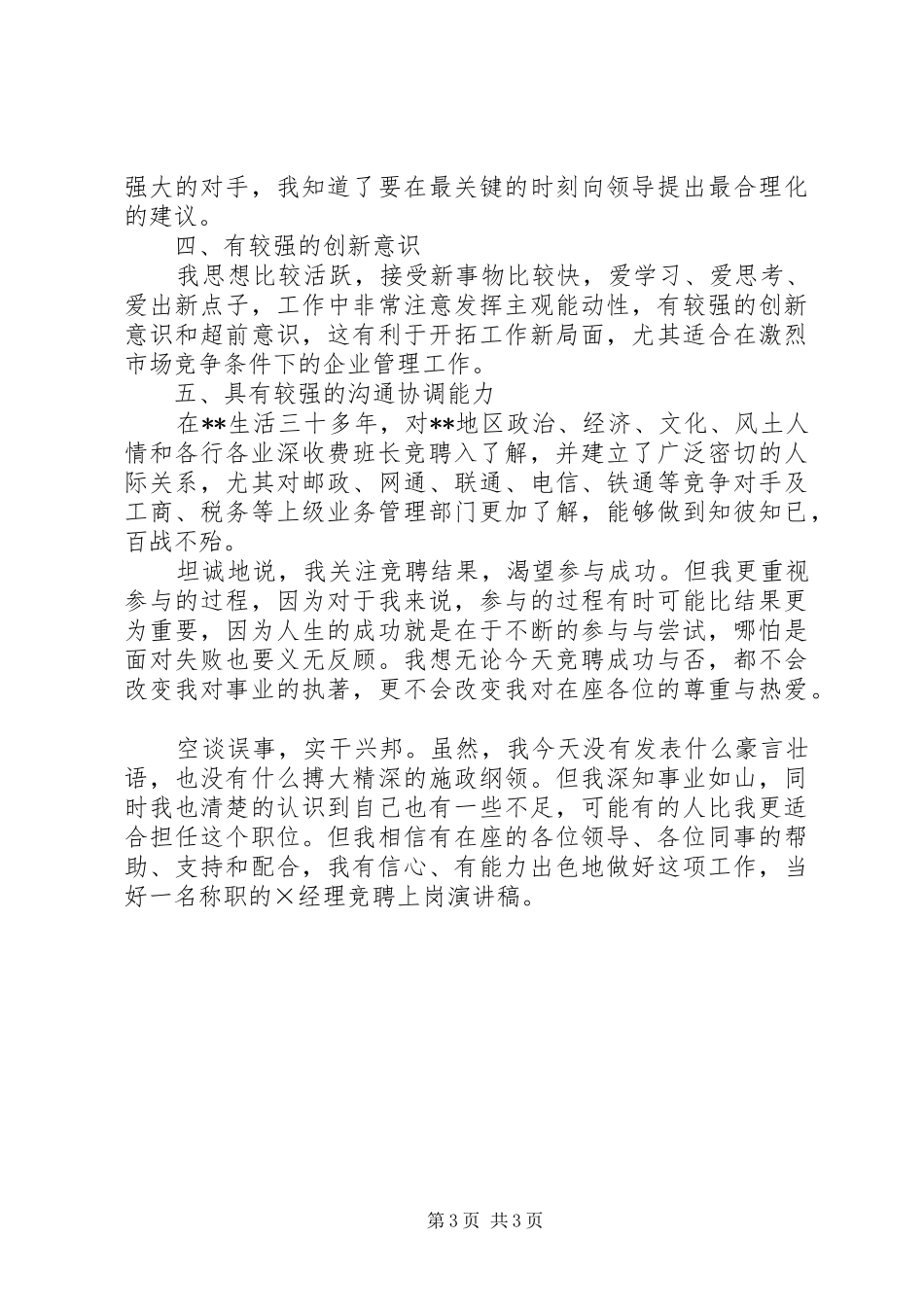 联通班长的竞聘演讲稿_第3页