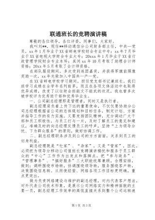 联通班长的竞聘演讲稿