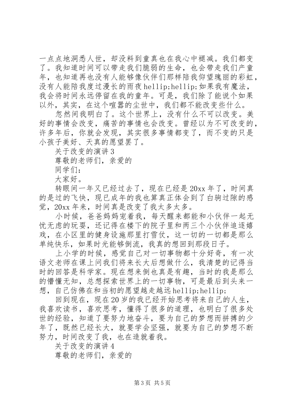 关于改变的演讲_第3页