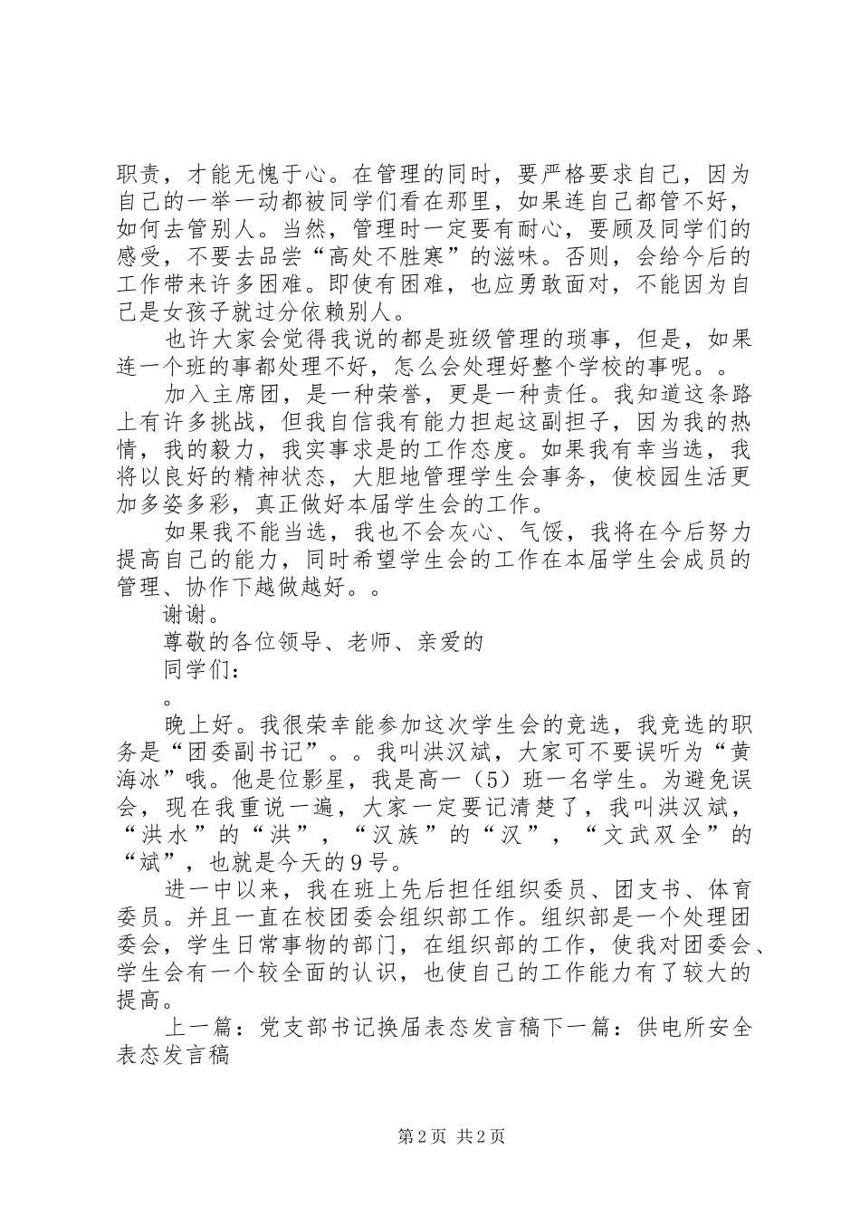 秘书长表态发言稿范文_第2页