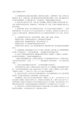 记叙文答题技巧指导