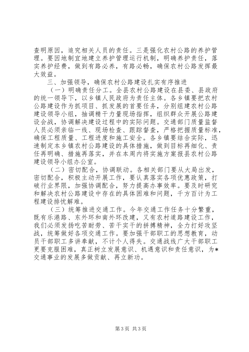 在农村公路建设工作会议上的讲话_第3页