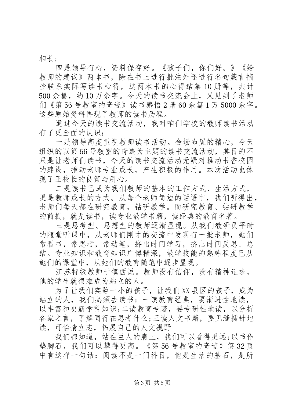 最新交流会领导讲话稿_第3页