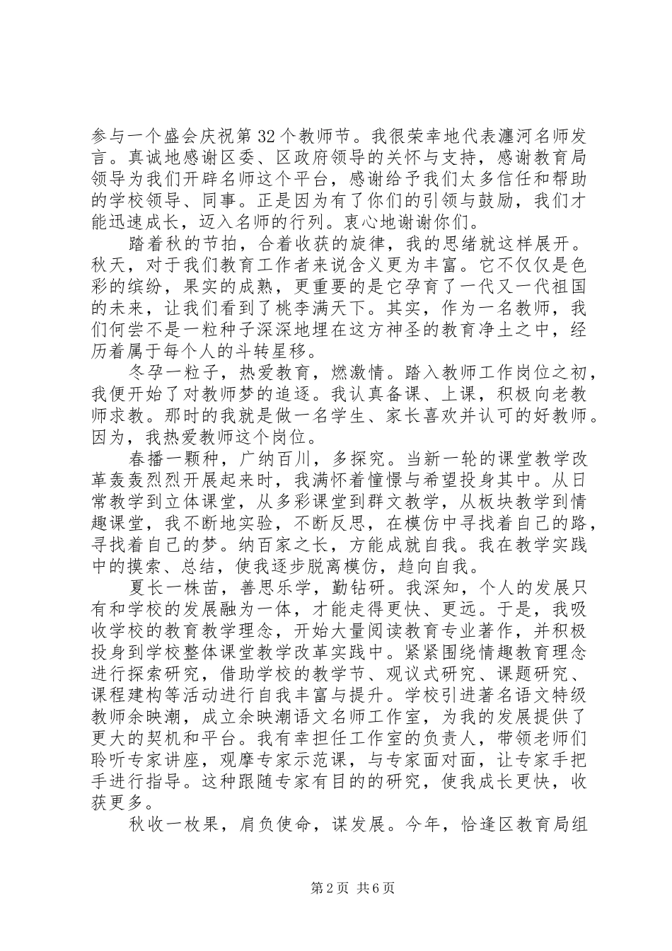 作为优秀教师代表发言_第2页