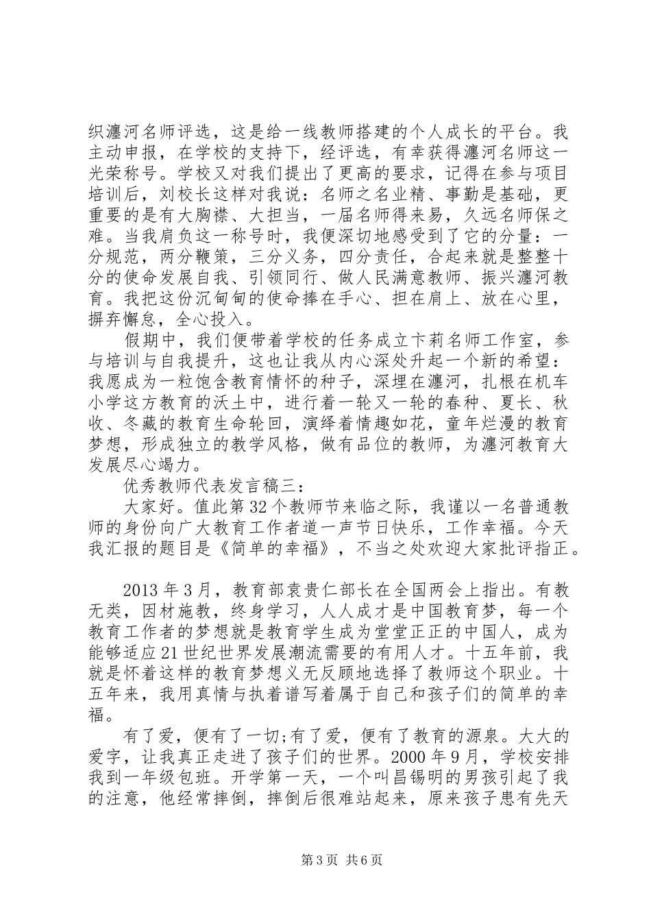 作为优秀教师代表发言_第3页