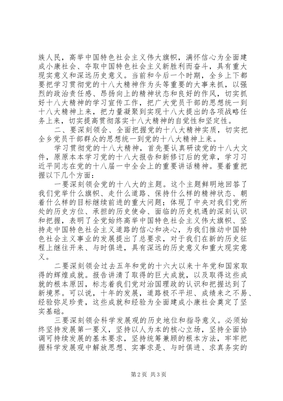 在全乡学习宣传贯彻党的十八大精神会议上的讲话_第2页