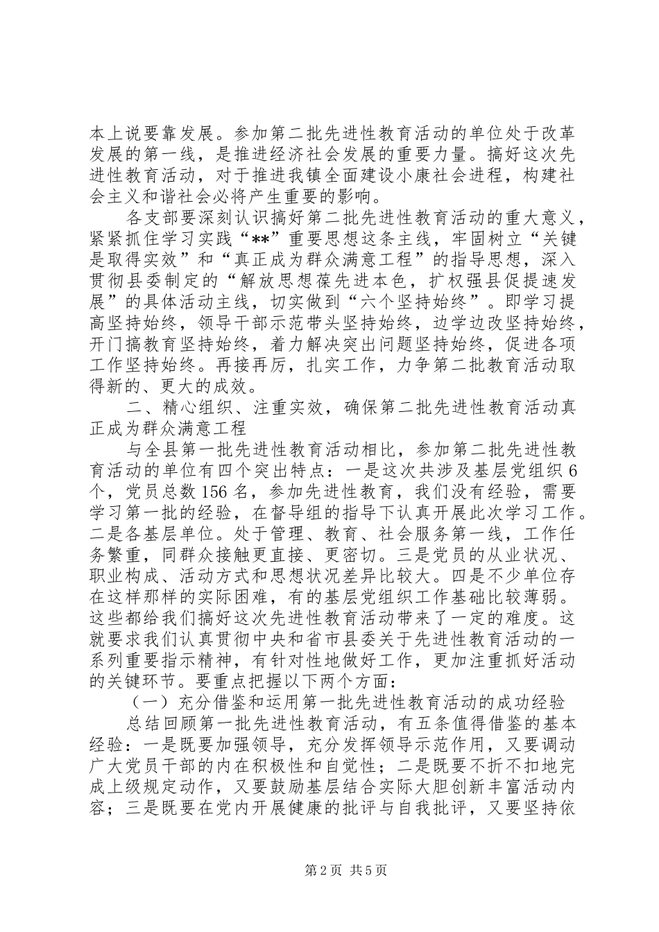 镇教育活动大会讲话_第2页