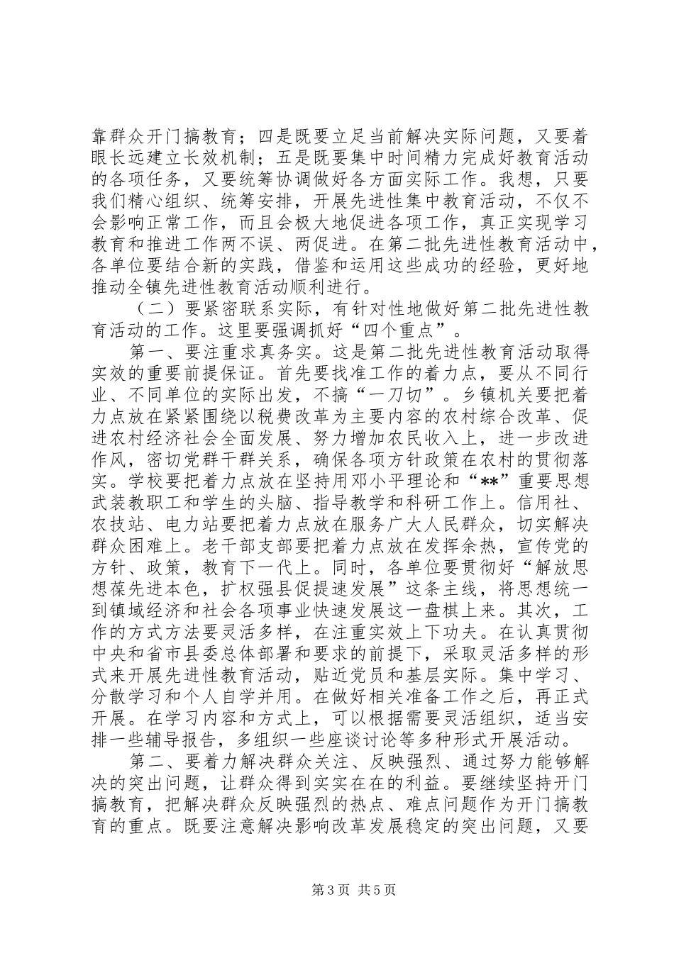 镇教育活动大会讲话_第3页