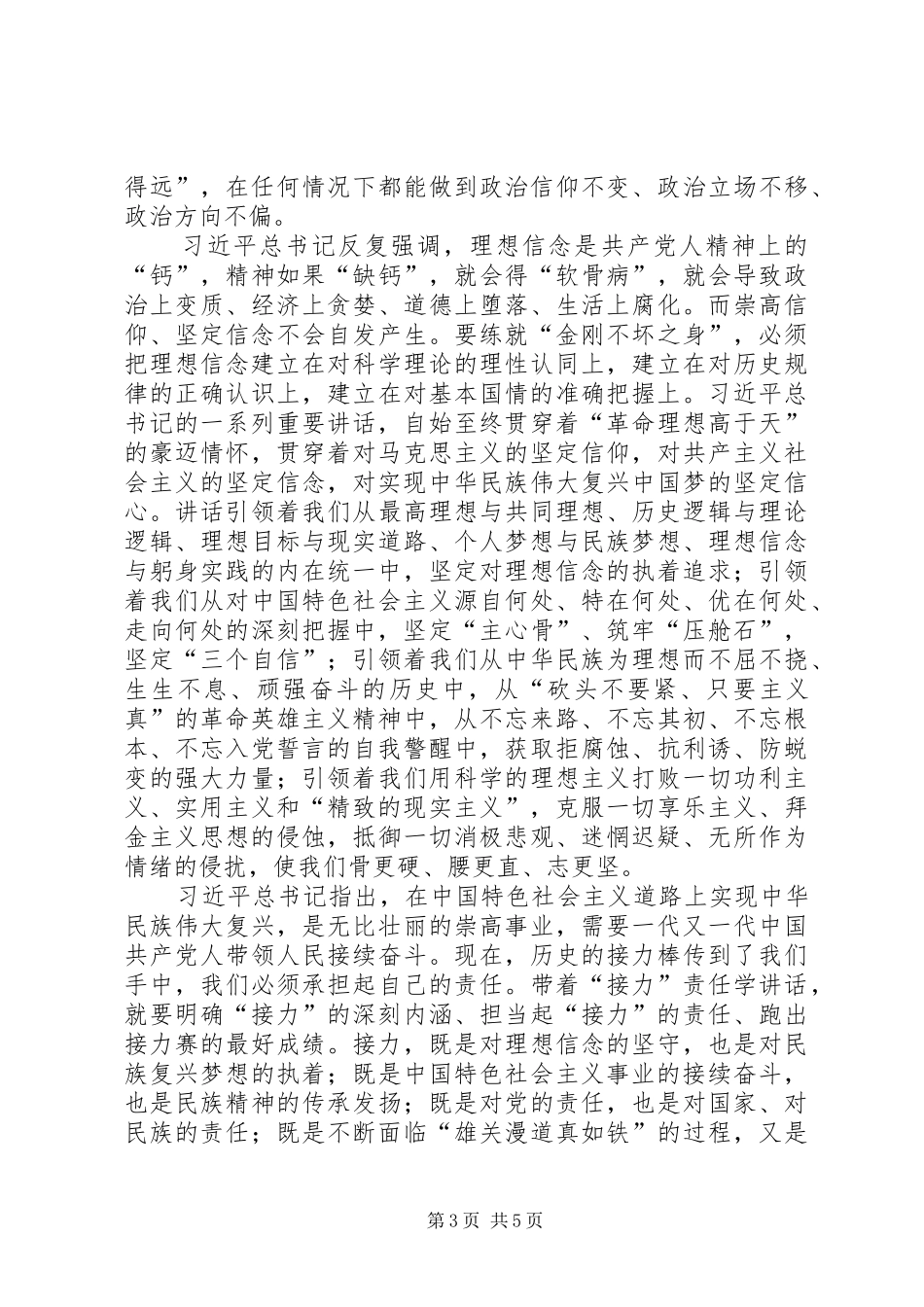 系列讲话心得体会_第3页