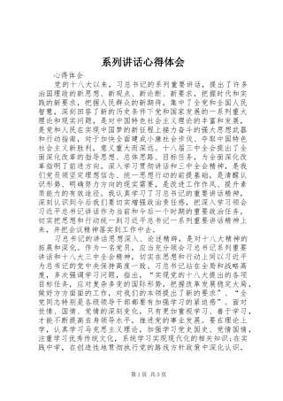 系列讲话心得体会