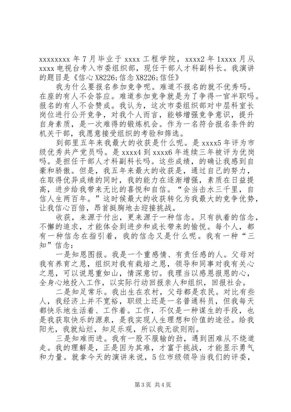 组织部干部竞聘演讲稿两篇_第3页