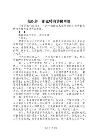 组织部干部竞聘演讲稿两篇