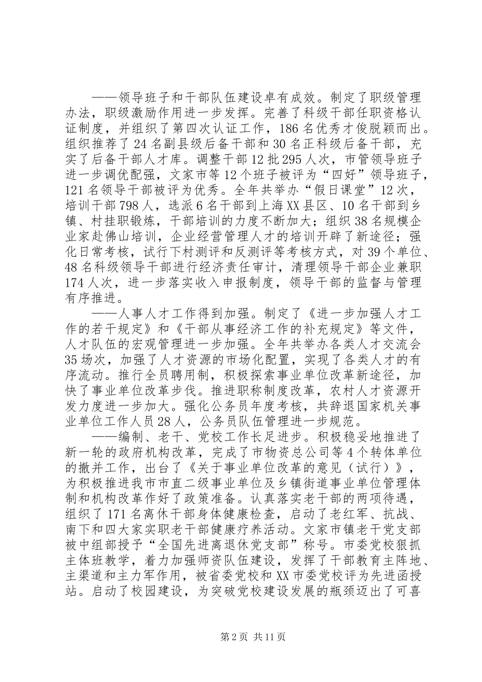 党员科学理性的工作会讲话_第2页