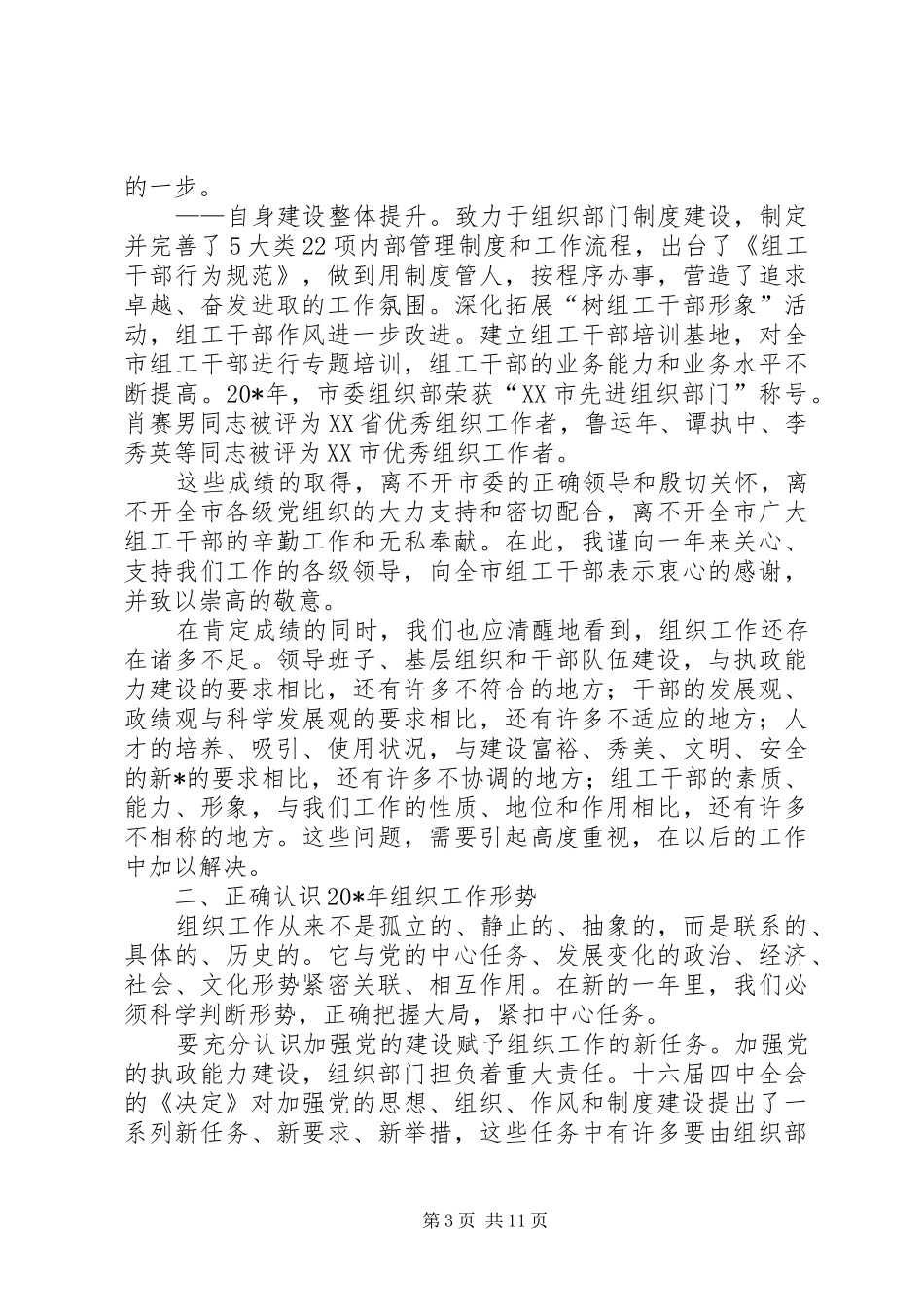 党员科学理性的工作会讲话_第3页