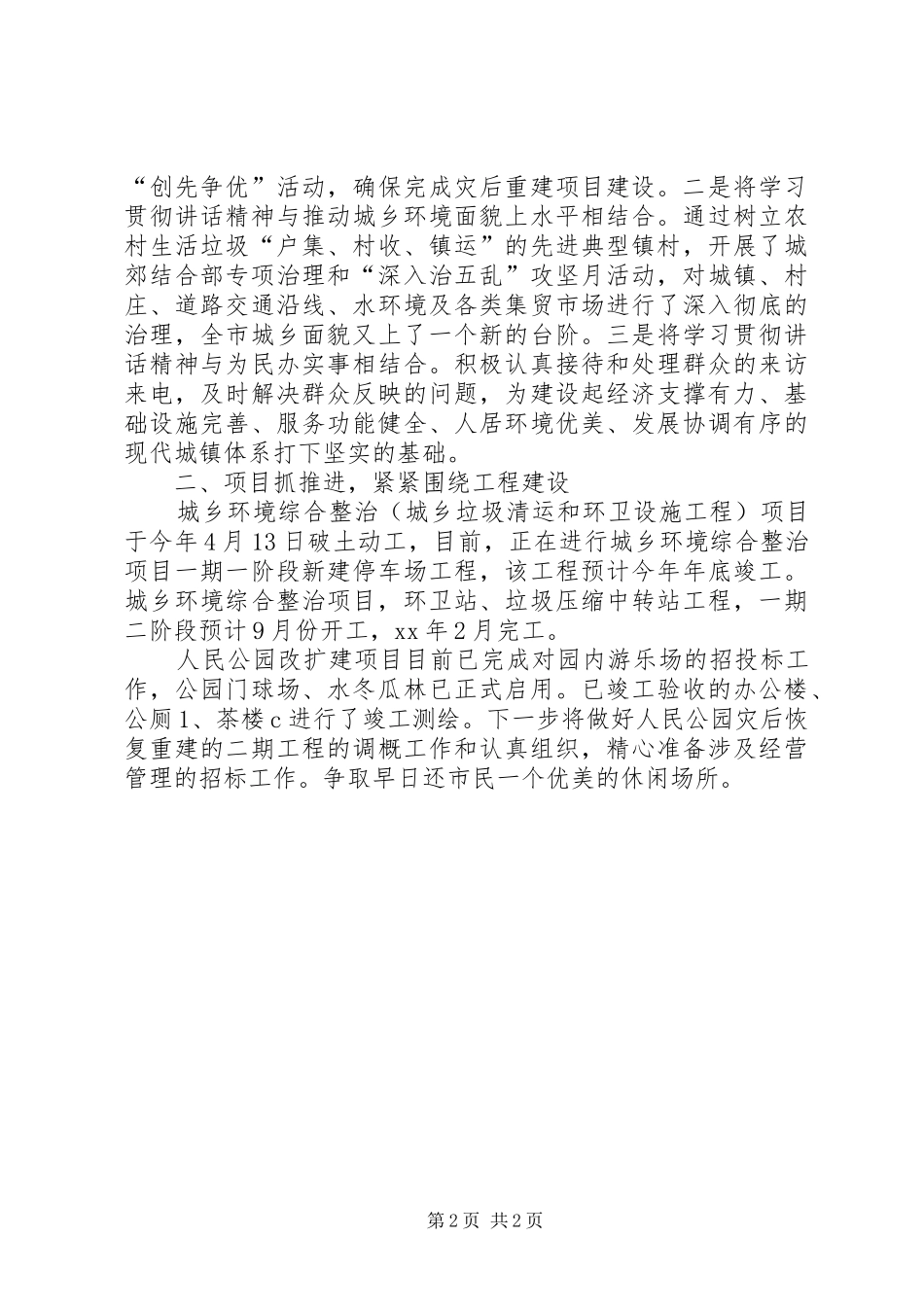 机关学习总书记七一讲话情况汇报_第2页
