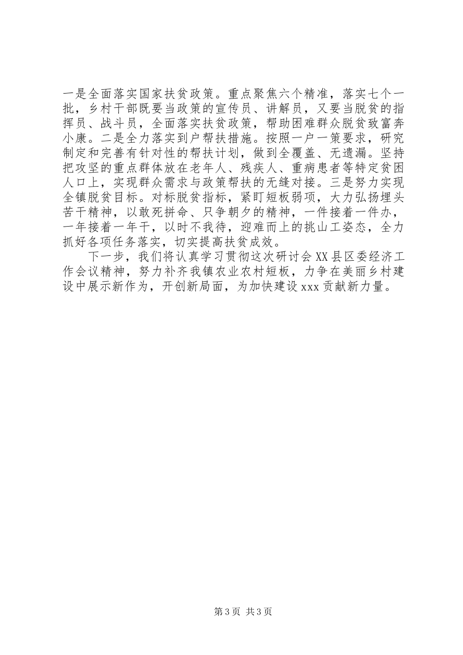 村支部乡村振兴发言材料_第3页