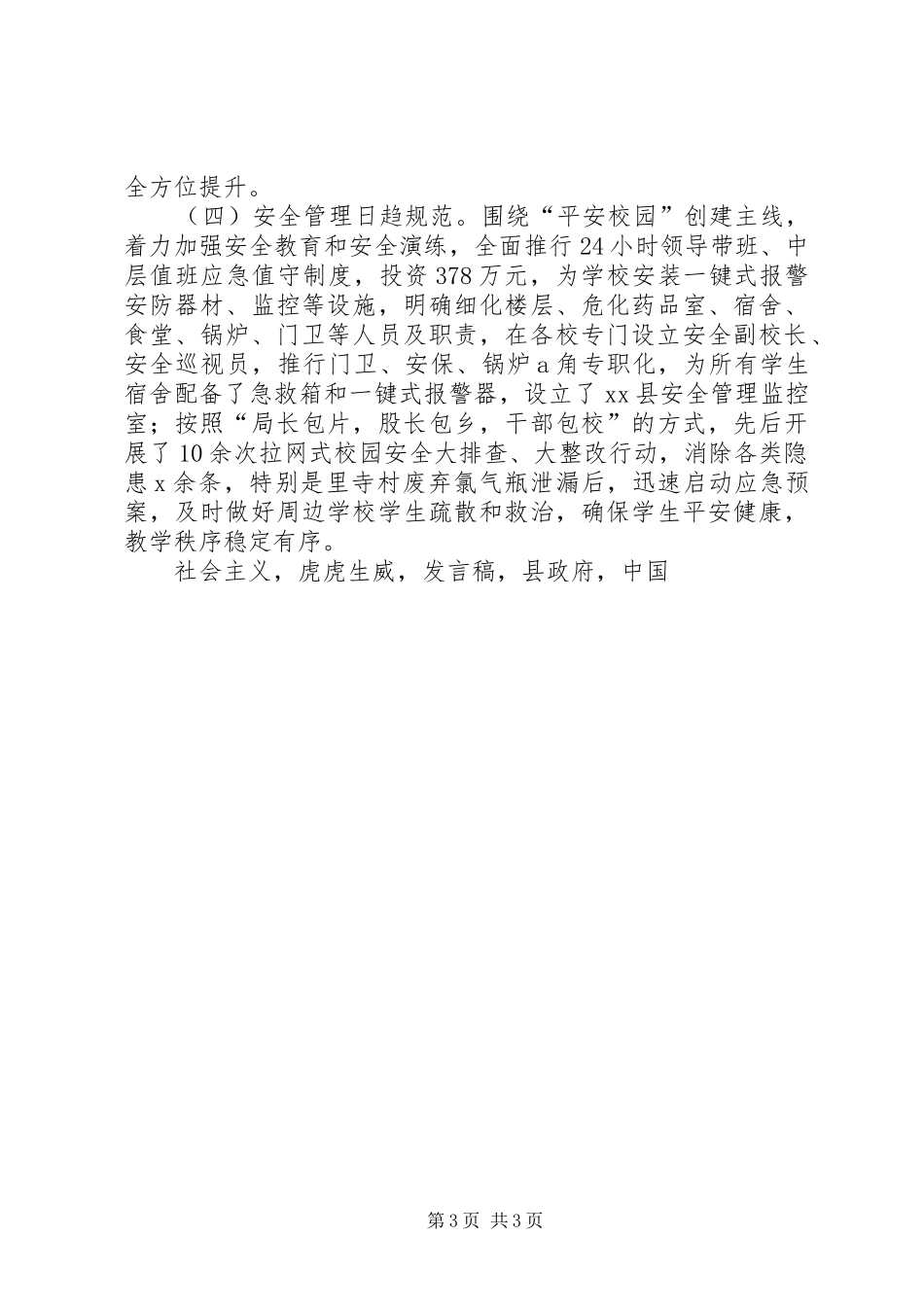 县教科局党组书记XX年全县教科工作暨党风廉政建设会议发言稿_第3页