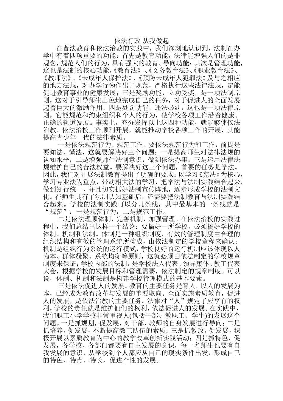 依法行政从我做起_第1页