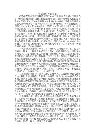 依法行政从我做起