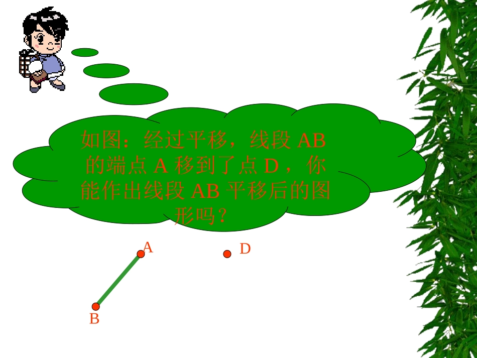 简单的平移作图_第2页