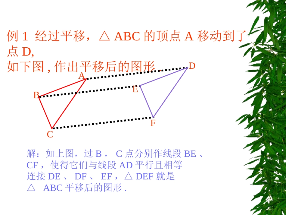 简单的平移作图_第3页