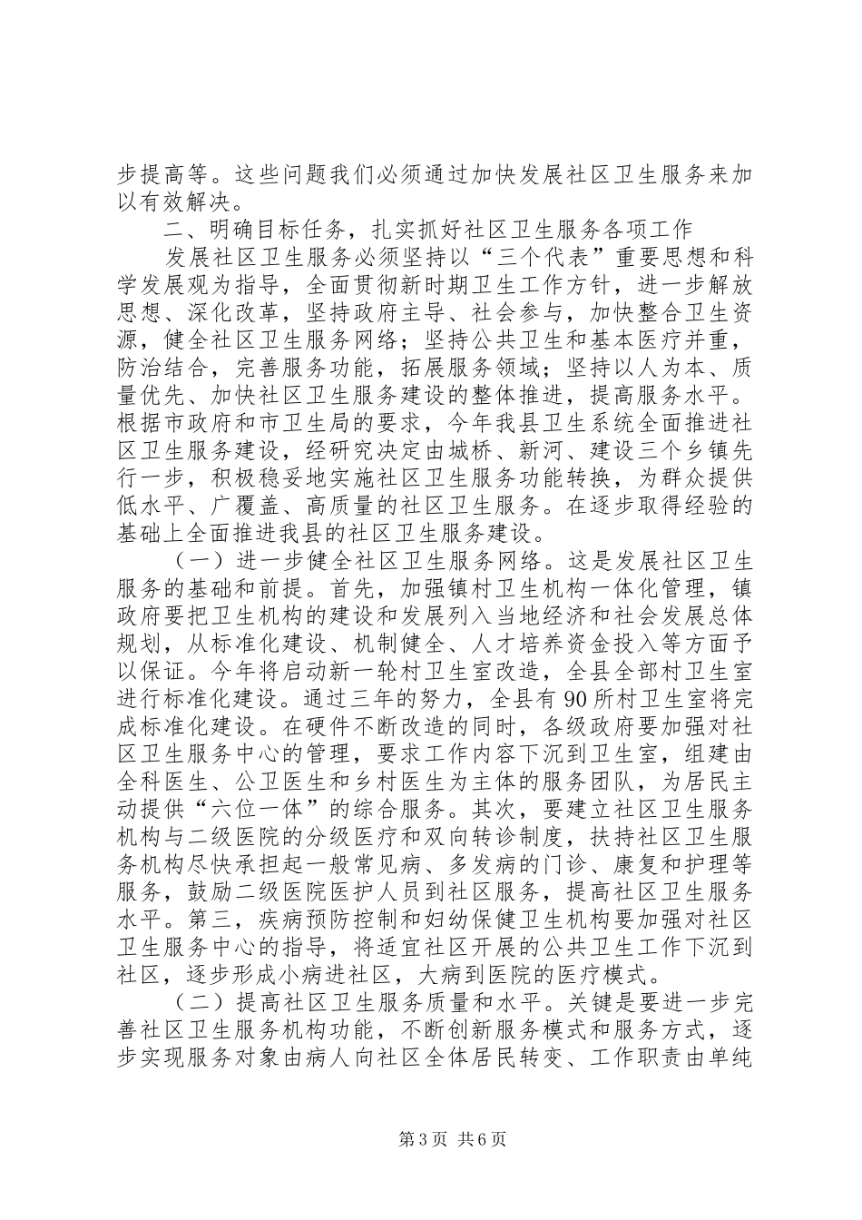社区卫生工作会议讲话_第3页