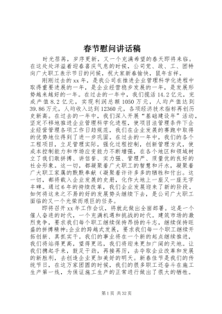 春节慰问讲话稿