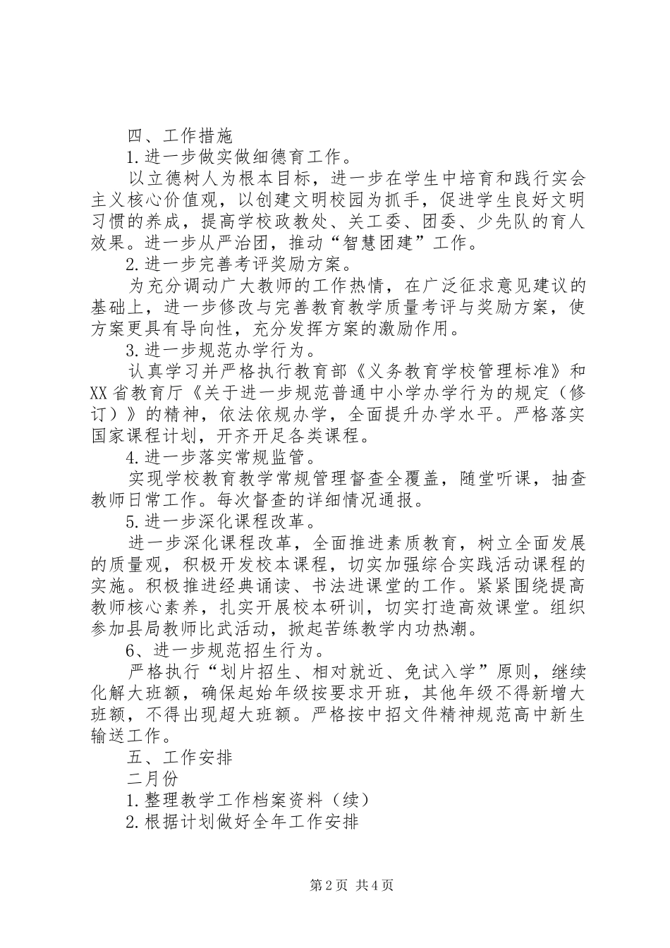 XX年教导处工作计划_第2页