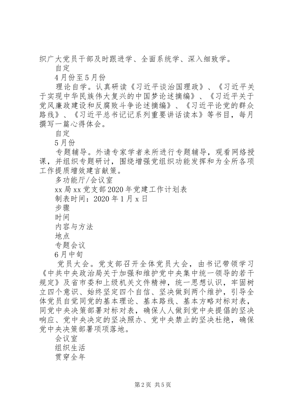 XX年党支部党建工作计划表_第2页