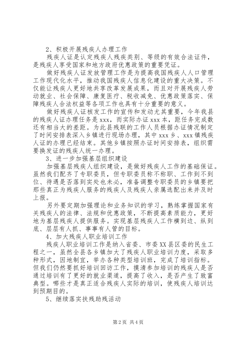 全县残联理事长会议工作安排计划_第2页