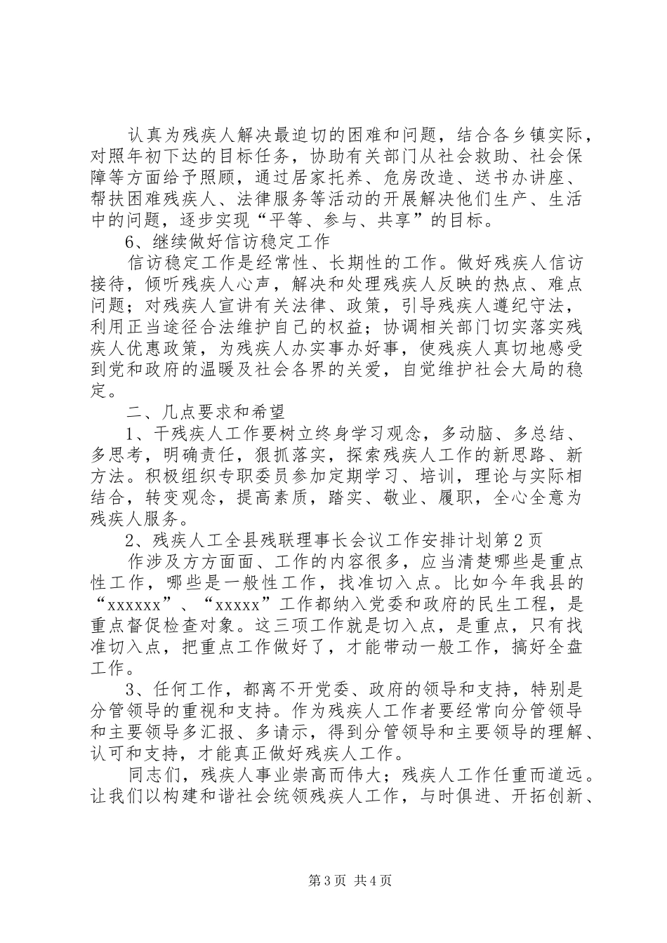 全县残联理事长会议工作安排计划_第3页
