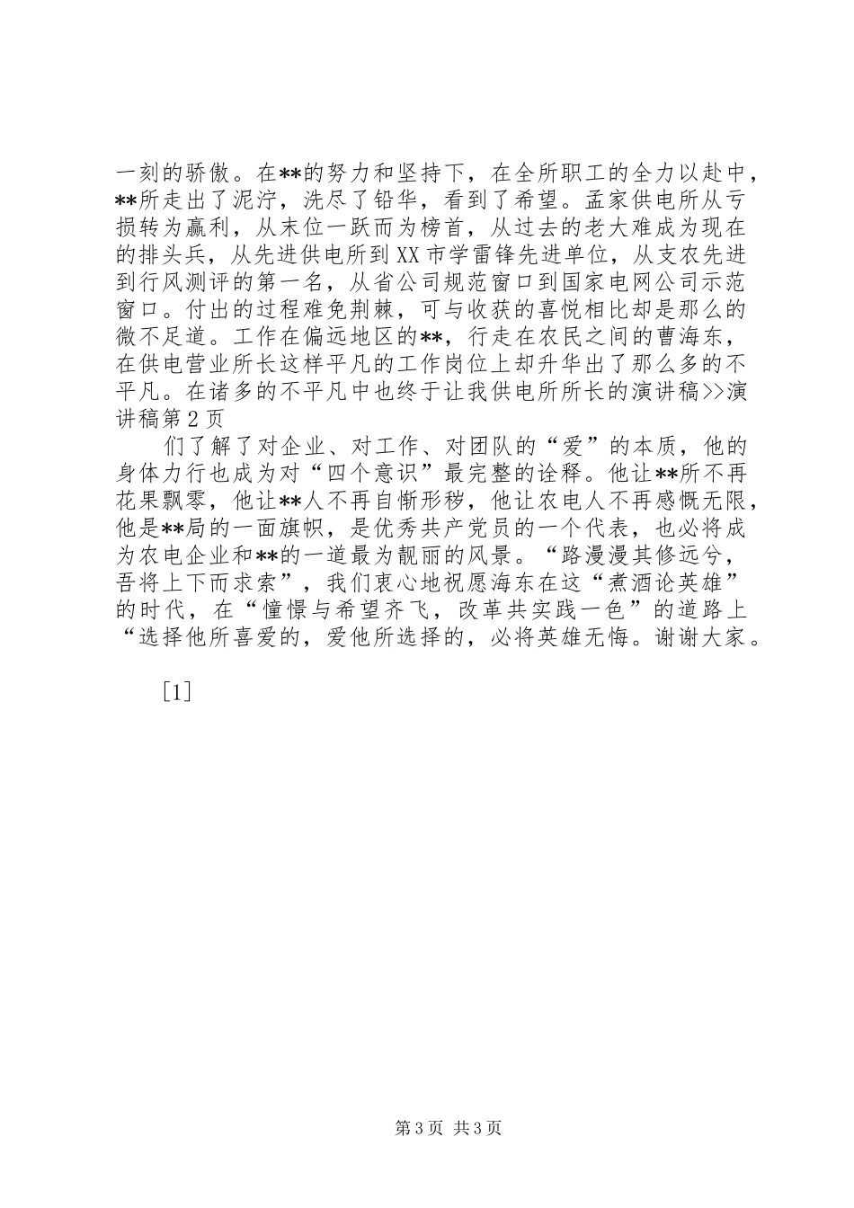 供电所所长的演讲稿--演讲稿_第3页