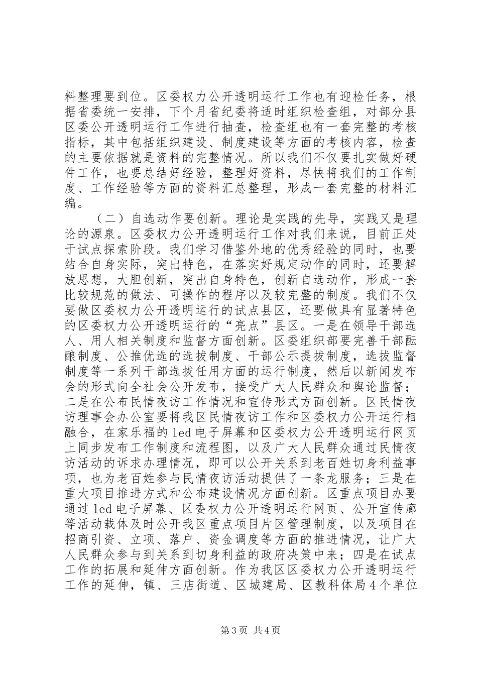 副书记在权力公开试点会讲话_第3页