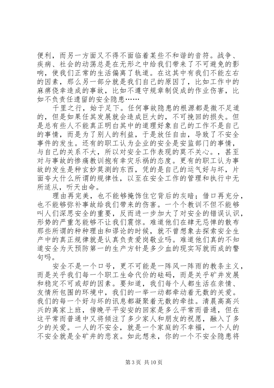 煤矿安全生产演讲稿：珍重安全_第3页