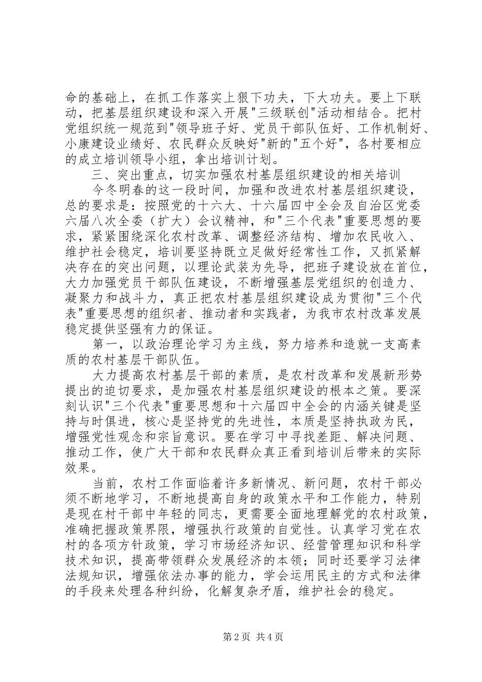 科技之冬科普活动动员大会上的讲话_第2页