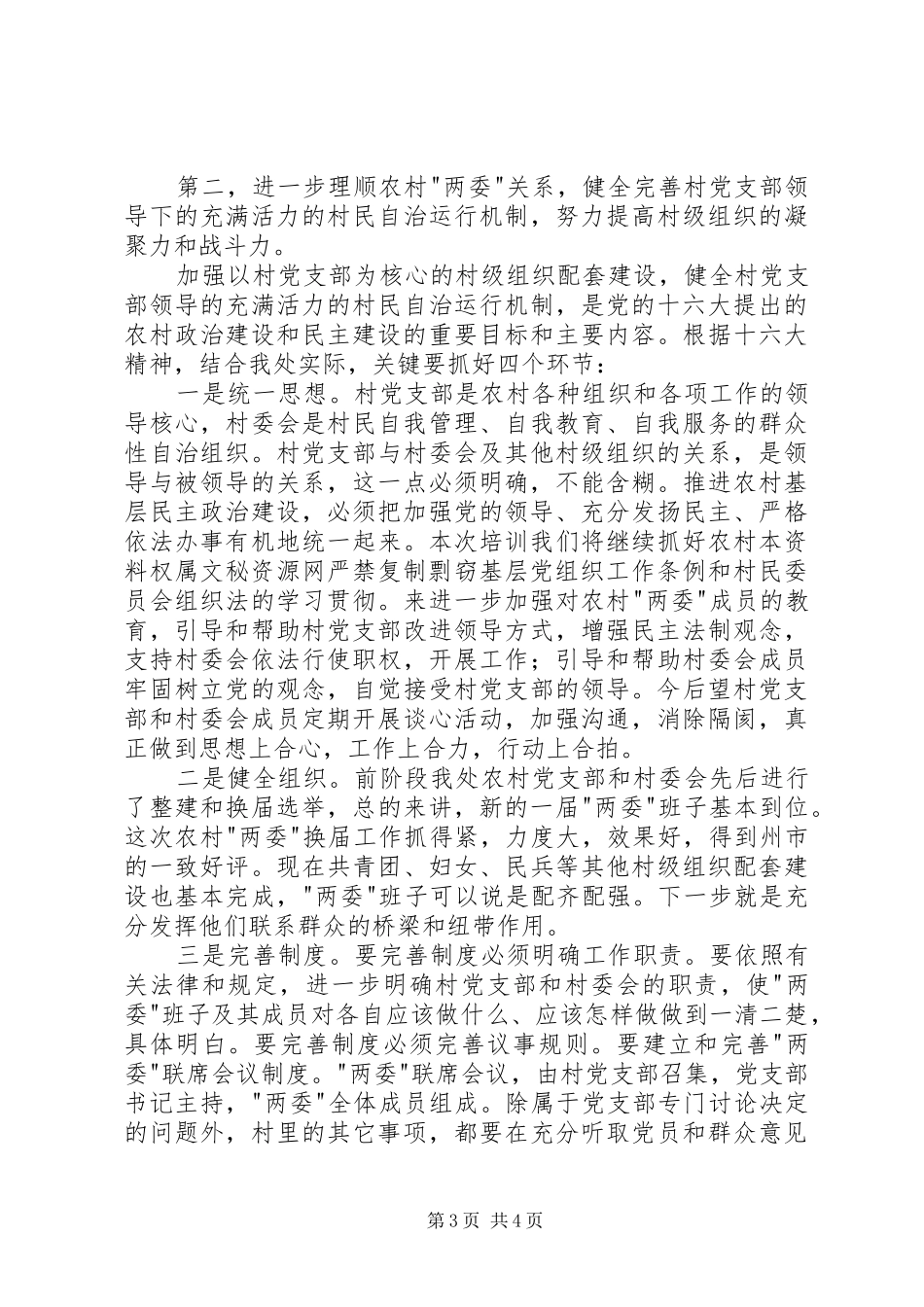 科技之冬科普活动动员大会上的讲话_第3页