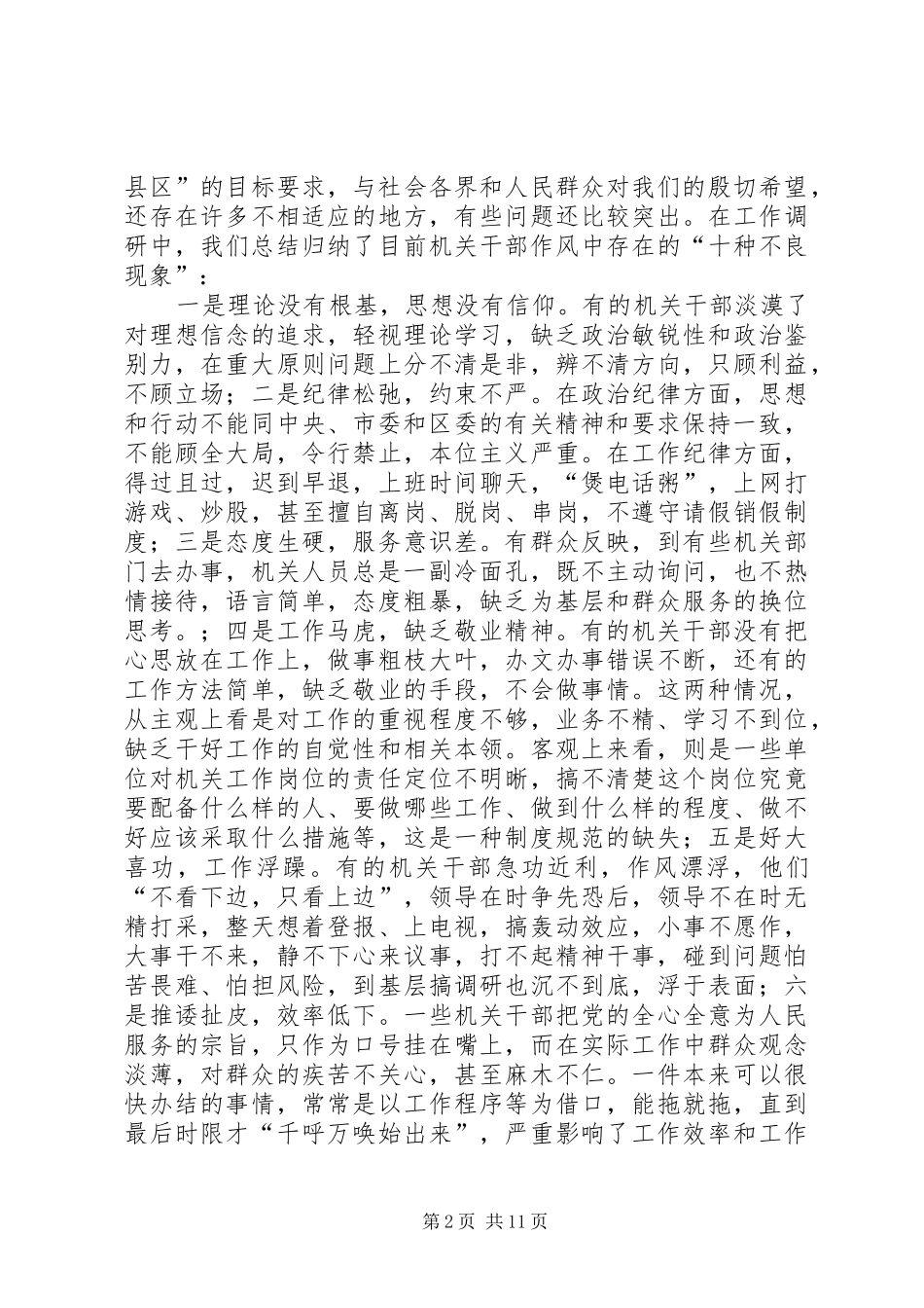 机关党建加强工作会议讲话_第2页