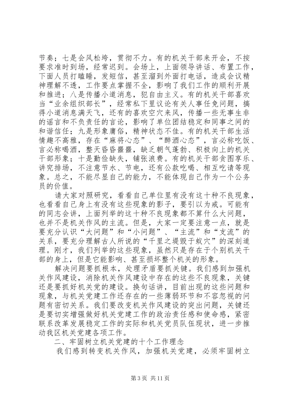 机关党建加强工作会议讲话_第3页