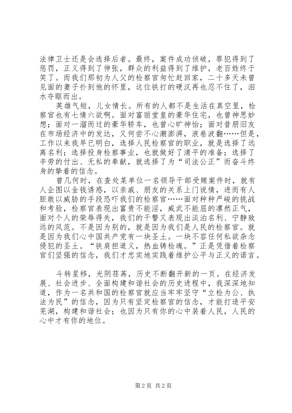 公正司法与构建和谐社会演讲稿_第2页