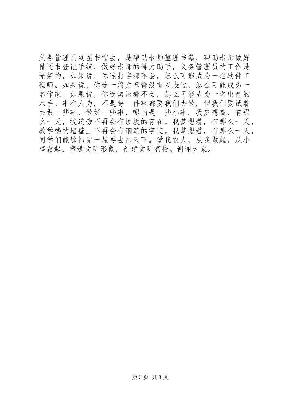 以爱护环境为主题的演说稿_第3页