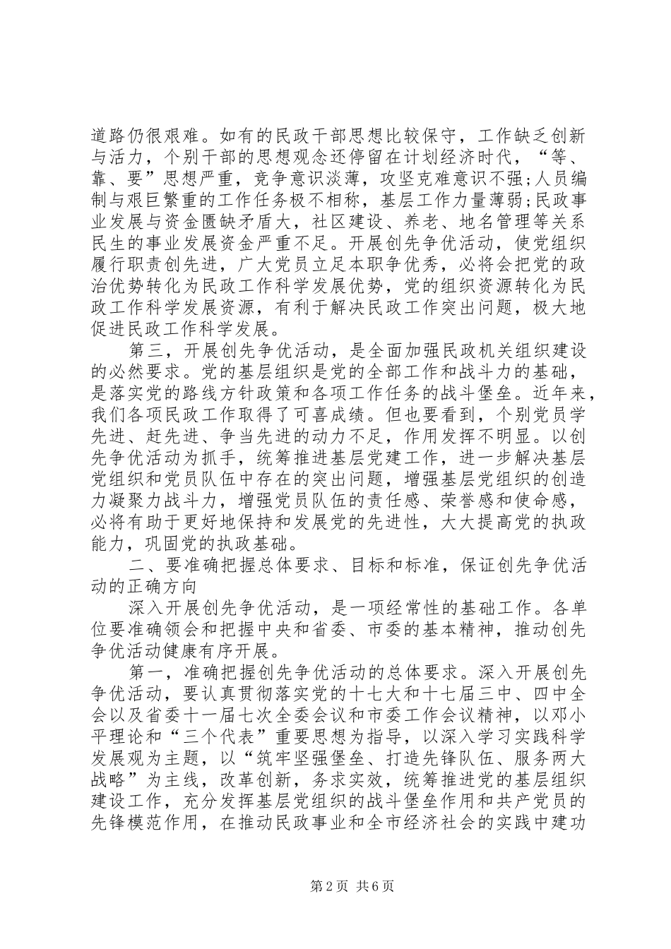 创先争优活动动员大会发言稿_第2页