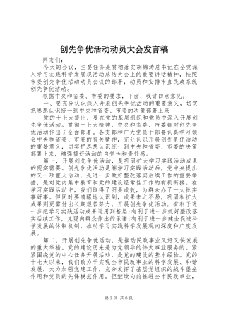 创先争优活动动员大会发言稿