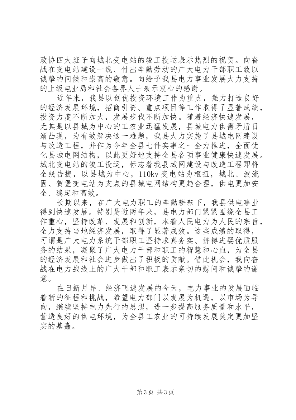 剪彩仪式上的领导讲话_第3页