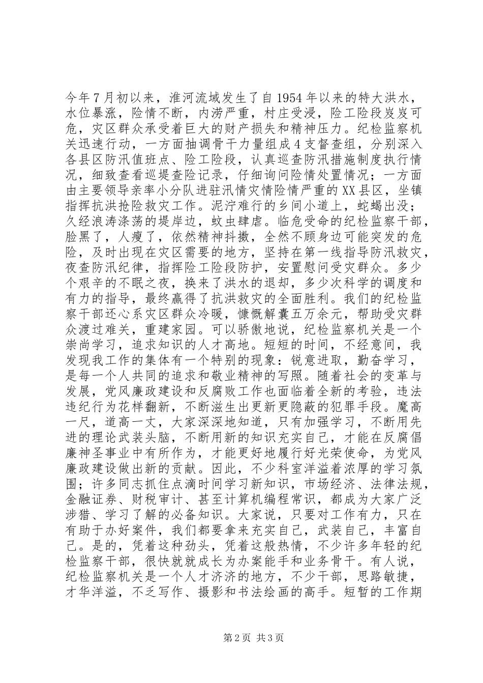 演讲稿：我心目中的纪检监察干部_第2页