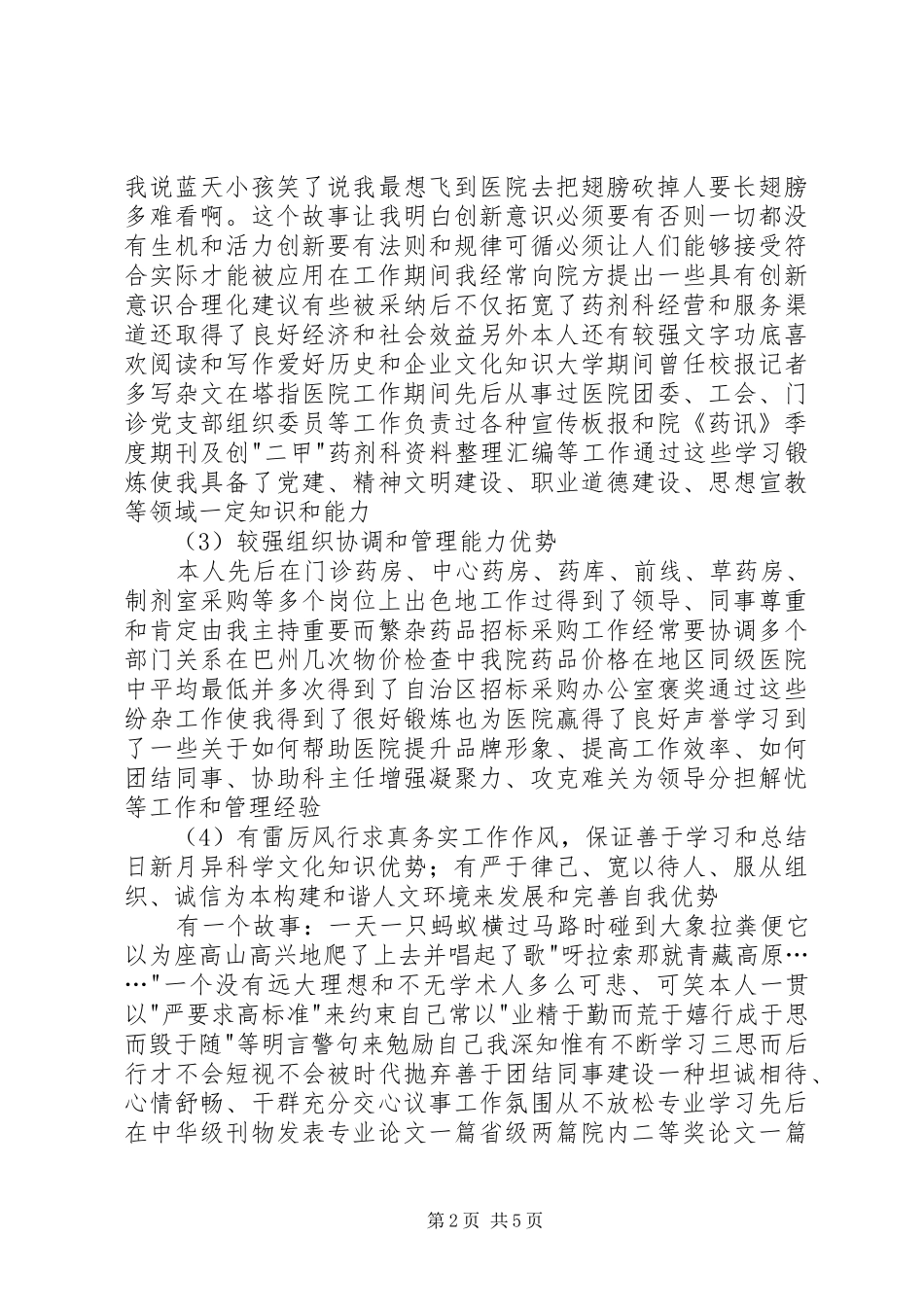 油田综合科秘书竞聘演讲稿_第2页