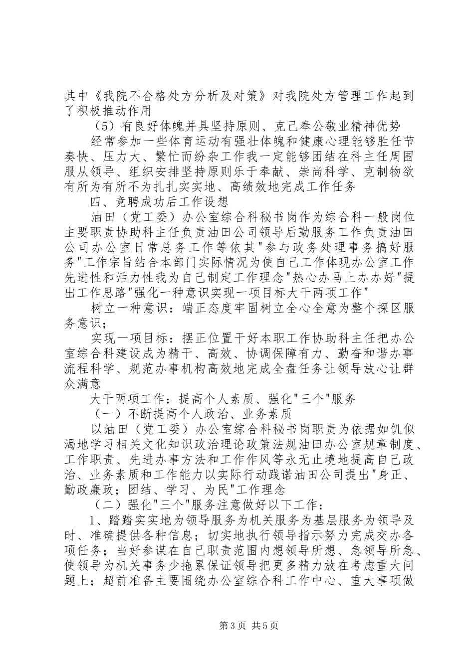 油田综合科秘书竞聘演讲稿_第3页