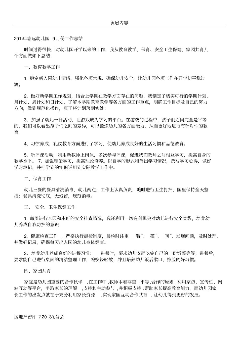 中班9月份工作总结_第1页